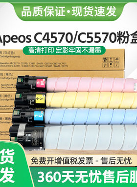 适用富士施乐C5570粉盒ApeosPort Print C4570复印机墨盒CT203402
