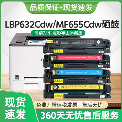 适用佳能LBP632Cdw硒鼓MF651cw MF657Cdw MF655Cdw墨粉盒LBP631Cw