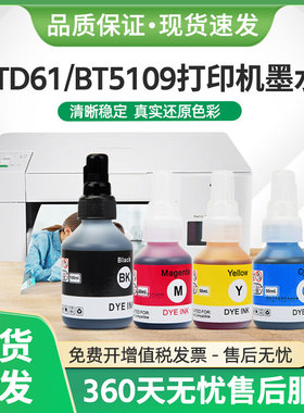 适用兄弟BTD61墨水DCP-C421W墨仓MFC-T910dw T920dw打印机BT5109C