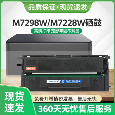 适用联想小新M7298W硒鼓LT2278墨盒M7228w粉盒M7288w打印机LD2278