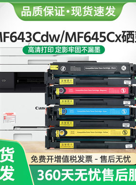 适用佳能MF643Cdw硒鼓LBP623Cdw墨盒MF645Cx MF641Cw彩色LBP621Cw