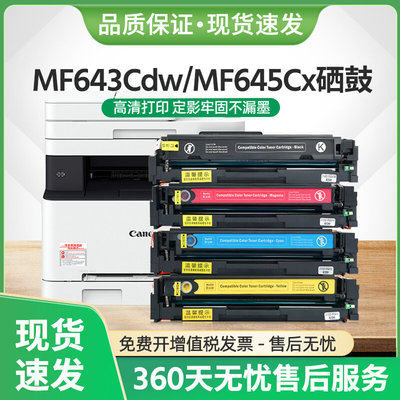 适用佳能MF643Cdw硒鼓LBP623Cdw墨盒MF645Cx MF641Cw彩色LBP621Cw