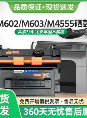 适用惠普M4555硒鼓CE390A墨盒600 M601 M602n M603dn打印机CE390X