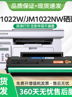 适用及墨C1022H硒鼓JIMO JP1022W激光打印机JM1022NW墨粉盒C2022H