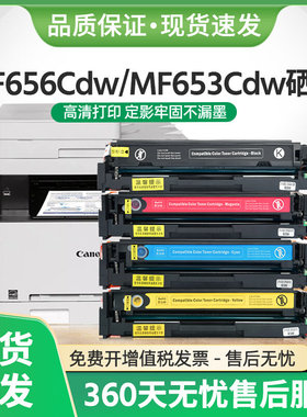 适用佳能MF653Cdw硒鼓MF654Cdw MF656Cdw墨盒LBP633Cdw彩色CRG067