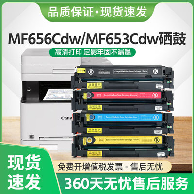 适用佳能MF653Cdw硒鼓MF654Cdw MF656Cdw墨盒LBP633Cdw彩色CRG067