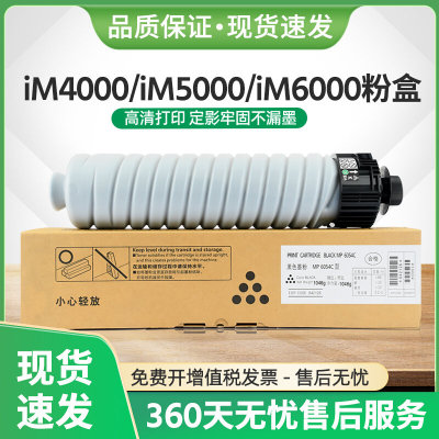 适用理光MP6054C墨粉MP5055sp粉盒iM4000 iM5000碳粉iM6000复印机