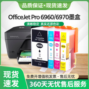 适用惠普HP905XL墨盒officejet 6950 6960 6970打印机HP909XL Pro