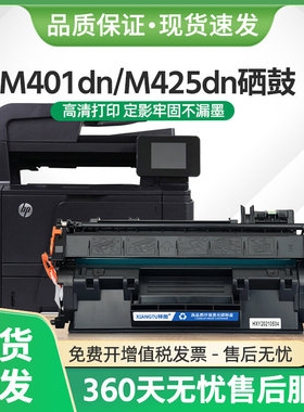 适用惠普M401dn硒鼓CF280A墨盒Pro 400 MFP M425dn/dw打印机HP80A