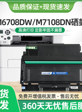 适用奔图M6708DW硒鼓TO418粉盒P3308DN P3030D墨盒M7108DN打印机