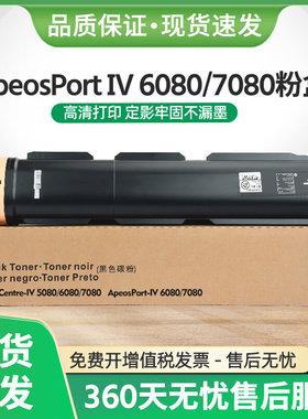 适用富士施乐IV 5080粉盒ApeosPort-V 6080 7080复印机墨盒IV6080