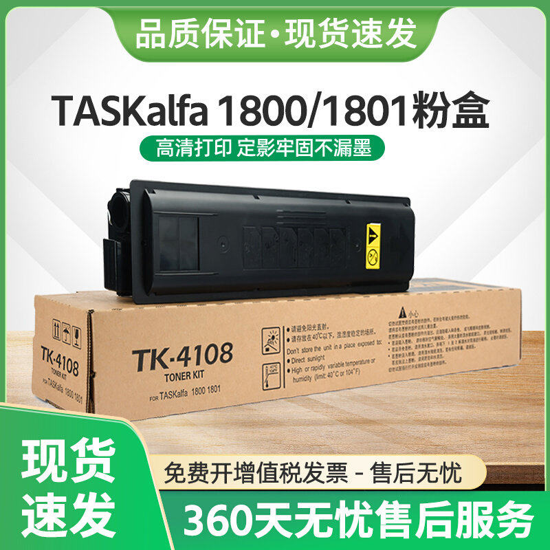 适用京瓷TK4108粉盒TASKalfa 1800 1801 2200 2201墨盒TK4118碳粉