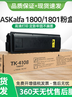 适用京瓷TK4108粉盒TASKalfa 1800 1801 2200 2201墨盒TK4118碳粉