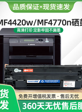 适用佳能MF4420w硒鼓MF4770 MF4550 MF4570dn MF4720 MF4820d墨盒
