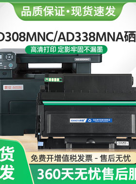 适用震旦AD308MNC硒鼓ADDT308墨盒AD338MNA激光打印机AD308PD墨盒