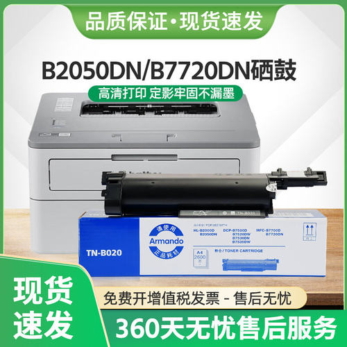 适用兄弟B2050DN硒鼓HL-B2000D打印机MFC-B7700D墨盒B7720DN粉盒