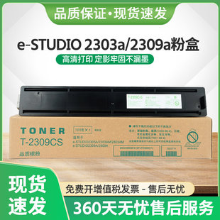 2309CS粉盒e 2803am STUDIO 2309a 2809a墨盒 2303am 适用东芝T