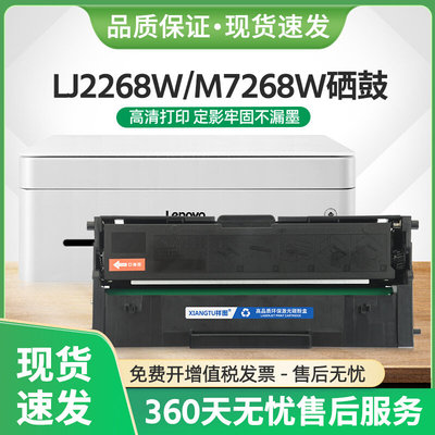 适用联想M7268w硒鼓LT2268粉盒LJ2268打印机M7208w Pro墨盒LD2268