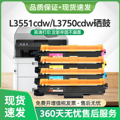 适用兄弟MFC-L3750cdw硒鼓TN263粉盒L3551cdw L3770cdw打印机墨盒