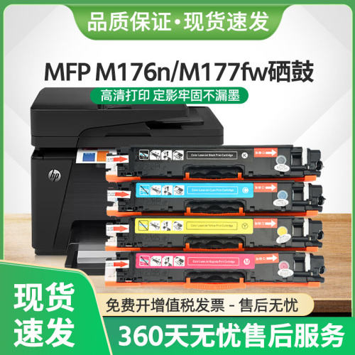 适用惠普M177fw硒鼓CF350A墨盒ProMFP M176n激光打印机HP130A彩色