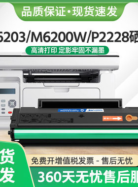 适用奔图M6200w硒鼓PD203T墨粉盒M6203 M6602W P2228打印机P2200W