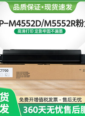适用夏普BP-CT700粉盒M4552D M5552R M6552D M4582R M5582 M6582R