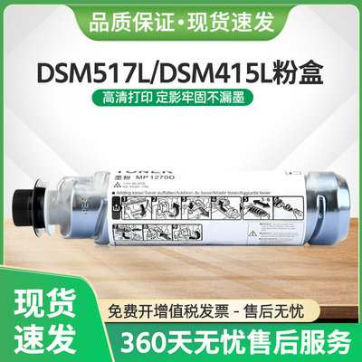 适用基士得耶DSM415L粉盒Gestetner DSM517L理光1270D型MP175碳粉