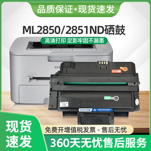 ML2860 适用ML2850硒鼓D2850A墨盒ML2450激光打印机ML2851ND