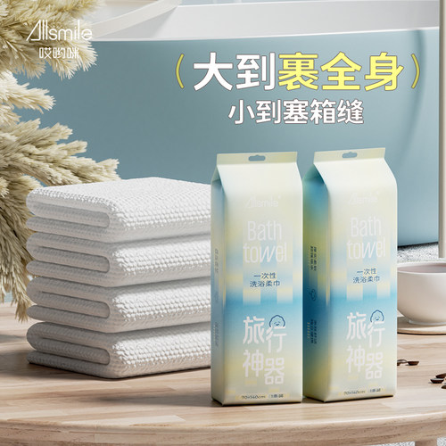 便携一次性浴巾毛巾旅行独立包装