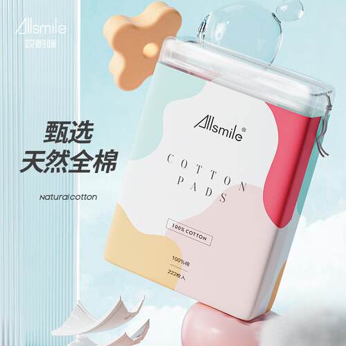allsmile卸妆棉厚款纯棉化妆棉