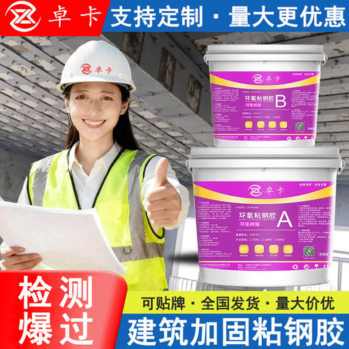 卓卡环氧树脂粘钢胶建筑加固