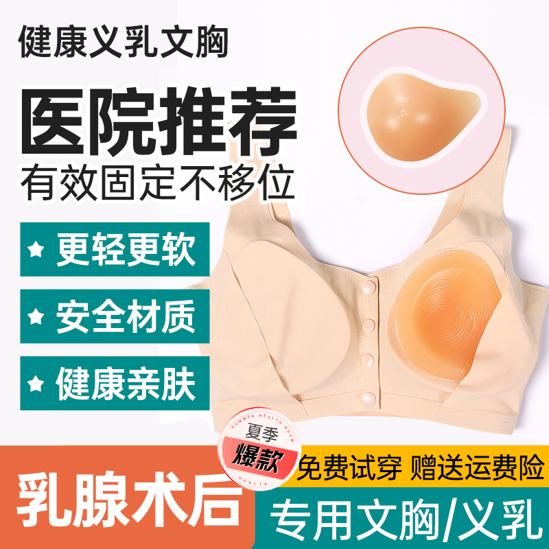 健康义乳文胸罩 乳腺切除手术后专用内衣 夏季假乳房假胸轻质硅胶