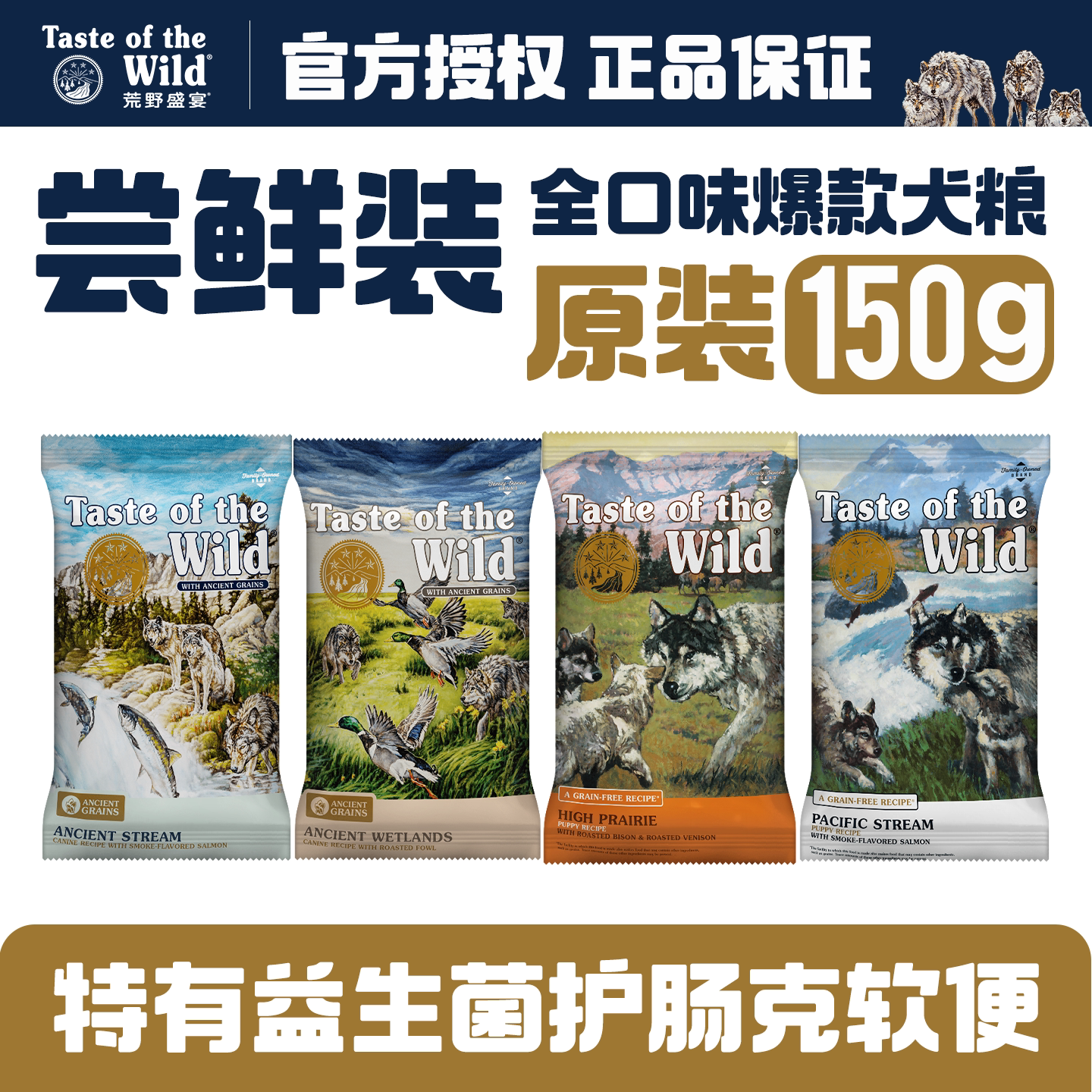 【官方授权】荒野盛宴美版犬粮野牛鸭肉三文鱼狗粮试吃装150g尝鲜
