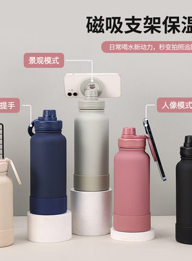 跨境304不锈钢保温杯磁吸可放手机支架运动壶户外大容量登山水壶