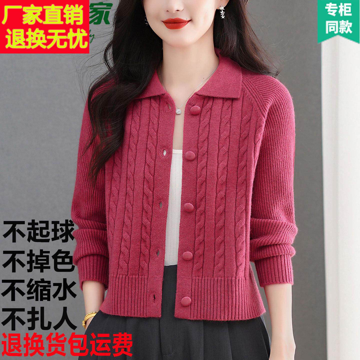 春竹世家100%纯羊毛针织开衫女外搭秋冬新款妈妈翻领宽松毛衣外套