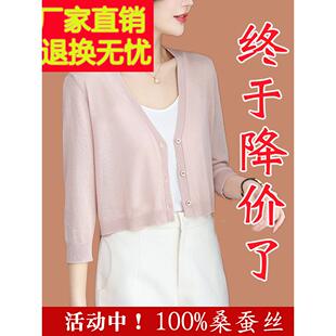 夏 配吊带裙子小披肩冰丝外搭罩衫 中国濮院市桑蚕丝针织开衫 女薄款