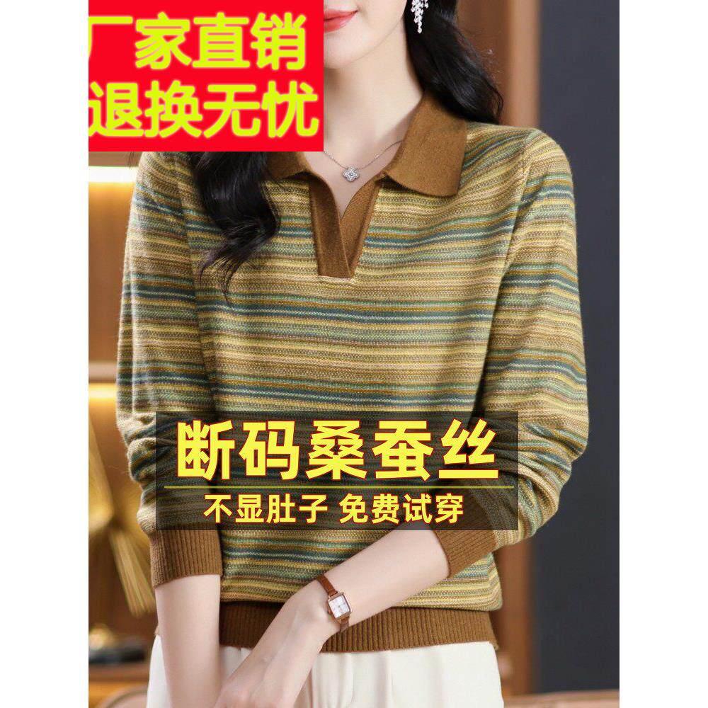 新款长袖桑蚕丝t恤女彩虹条纹上衣2024宽松洋气polo领针织打底衫