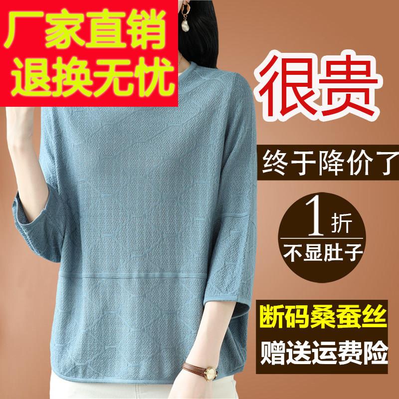 2025新款妈妈桑蚕丝七分袖t恤女装胖mm宽松大尺码上衣针织打底小