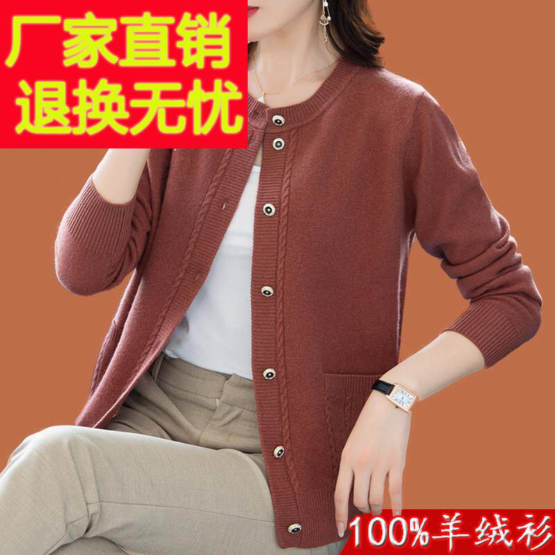 中国濮院市山羊绒100纯羊绒开衫女式妈妈装年轻秋冬毛衣外套轻奢