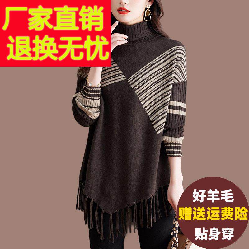 高领毛衣女秋冬中长版宽松流苏羊毛衫加肥大尺码洋派外穿针织打底