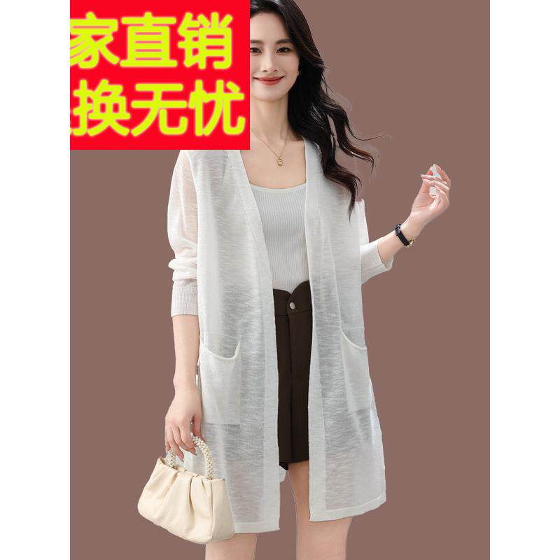 桑蚕丝洋气针织开衫外搭女2025夏薄款披肩外套中长款冰丝防晒上衣