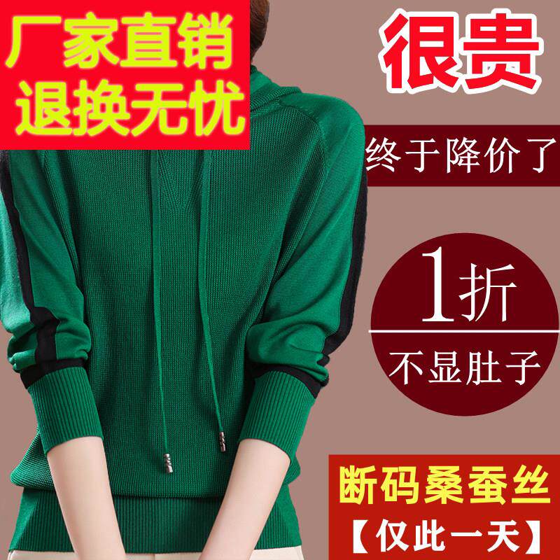 品牌新款春季连帽卫衣女薄款桑蚕丝t恤上衣宽松洋气打底针织衫薄