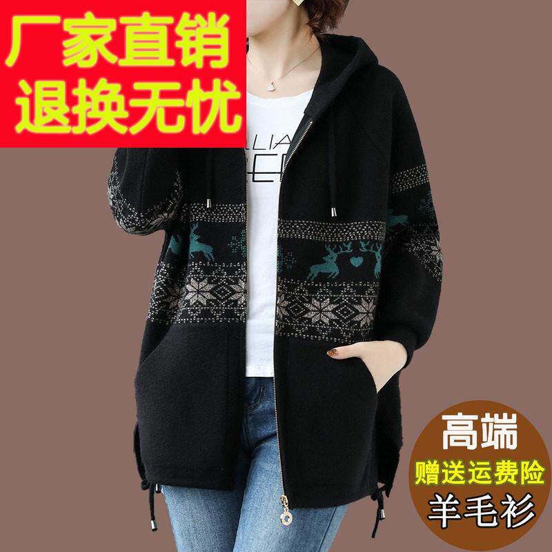 高级感羊毛衫女秋冬宽松洋气毛衣外套加肥加大码厚款连帽针织大衣
