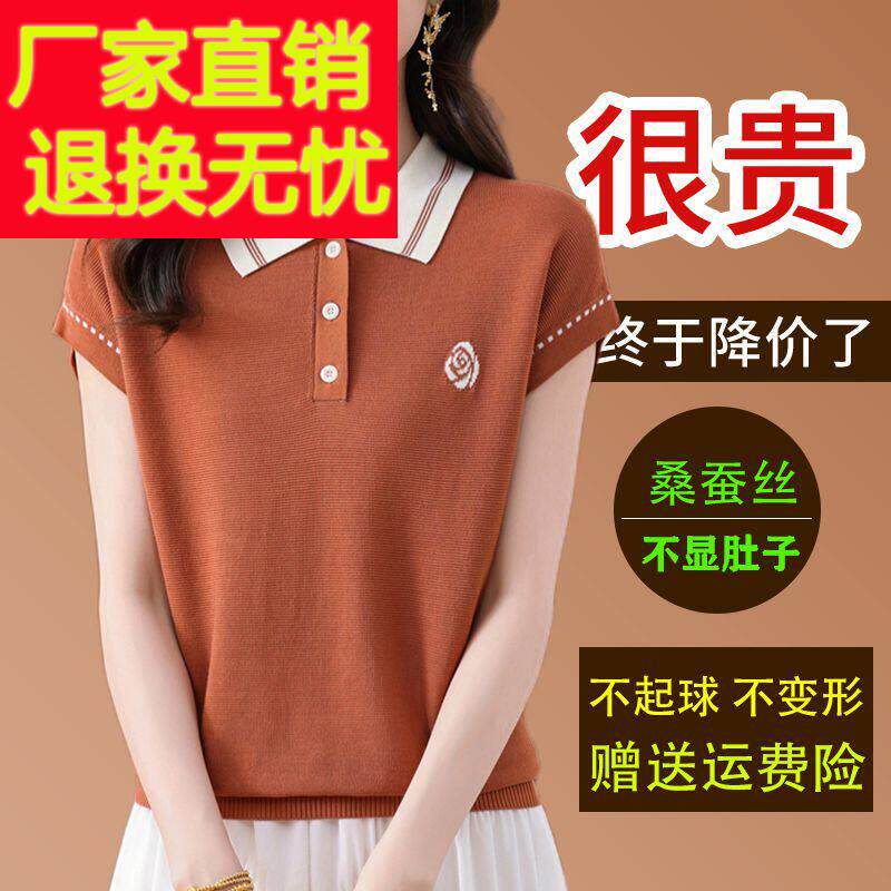 桑蚕丝短袖t恤女薄夏季针织娃娃领上衣妈妈洋气减龄显瘦天丝小衫