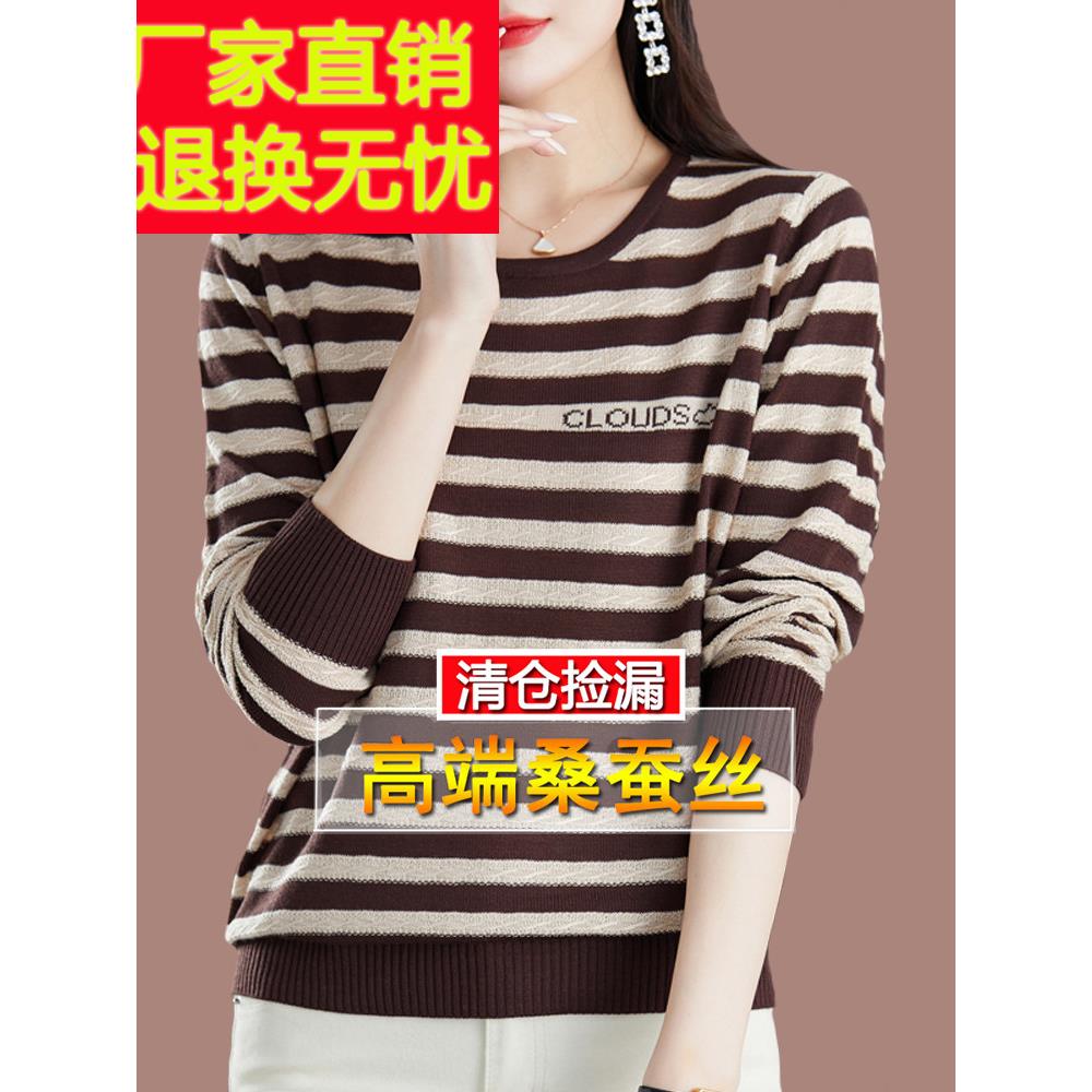 品牌新款条纹长袖T恤女妈妈秋装桑蚕丝大码针织圆领上衣打底小衫