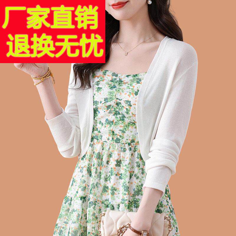 冰丝防晒开衫女薄款小外搭披肩夏季配吊带碎花裙子桑蚕丝长袖上衣