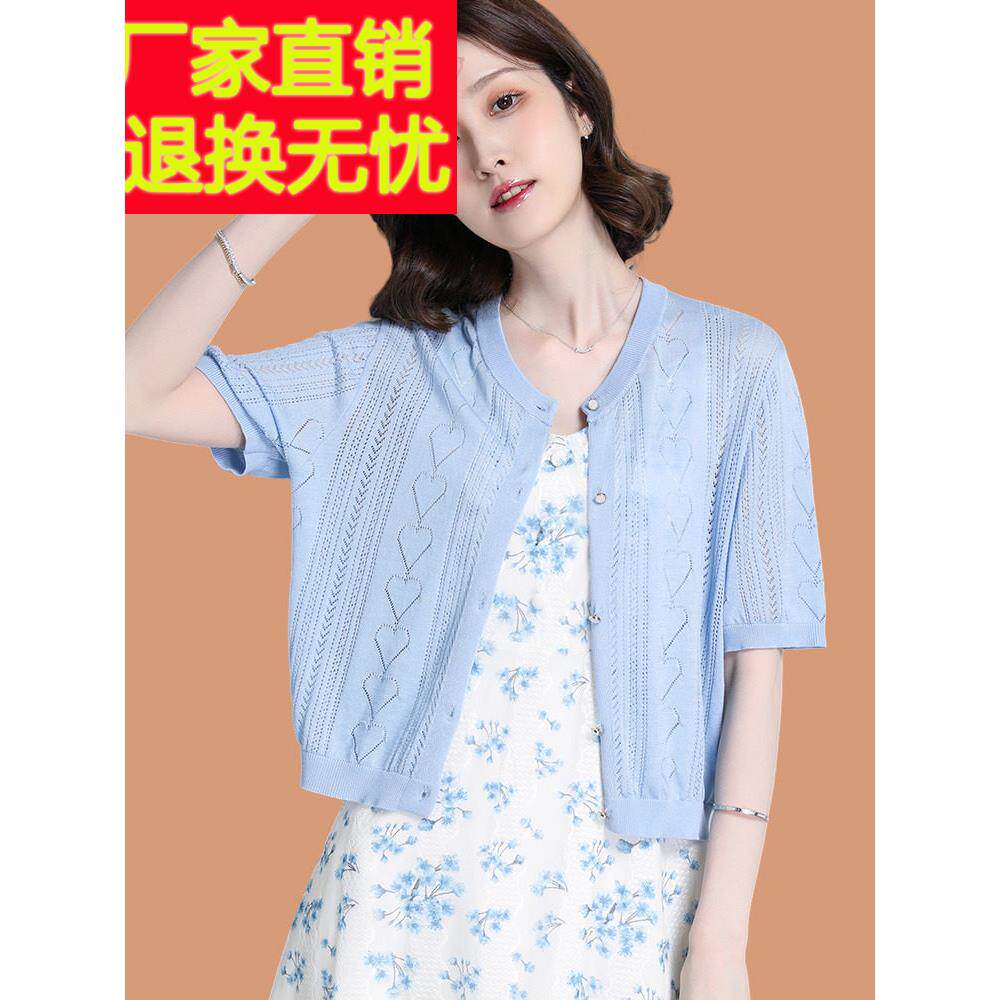 冰丝针织短袖开衫女薄款小外搭披肩夏季镂空配吊带碎花裙子防晒衣