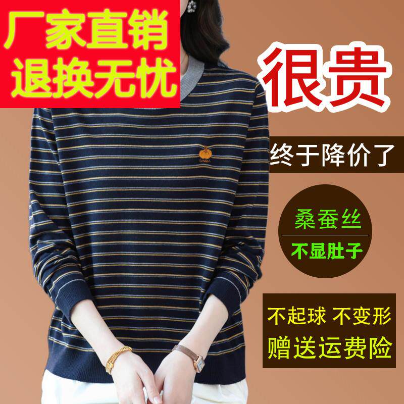 桑蚕丝长袖t恤女圆领针织条纹上衣2026春季薄款妈妈洋气打底小衫