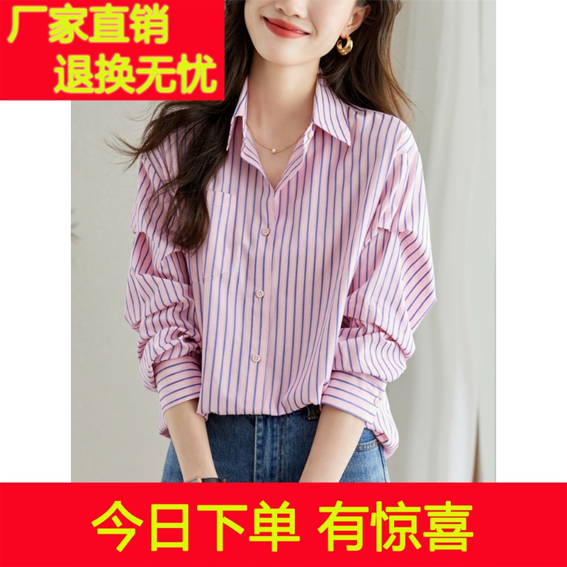 春季条纹衬衫女上衣2023年新款粉色洋气减龄休闲薄款宽松长袖衬衣