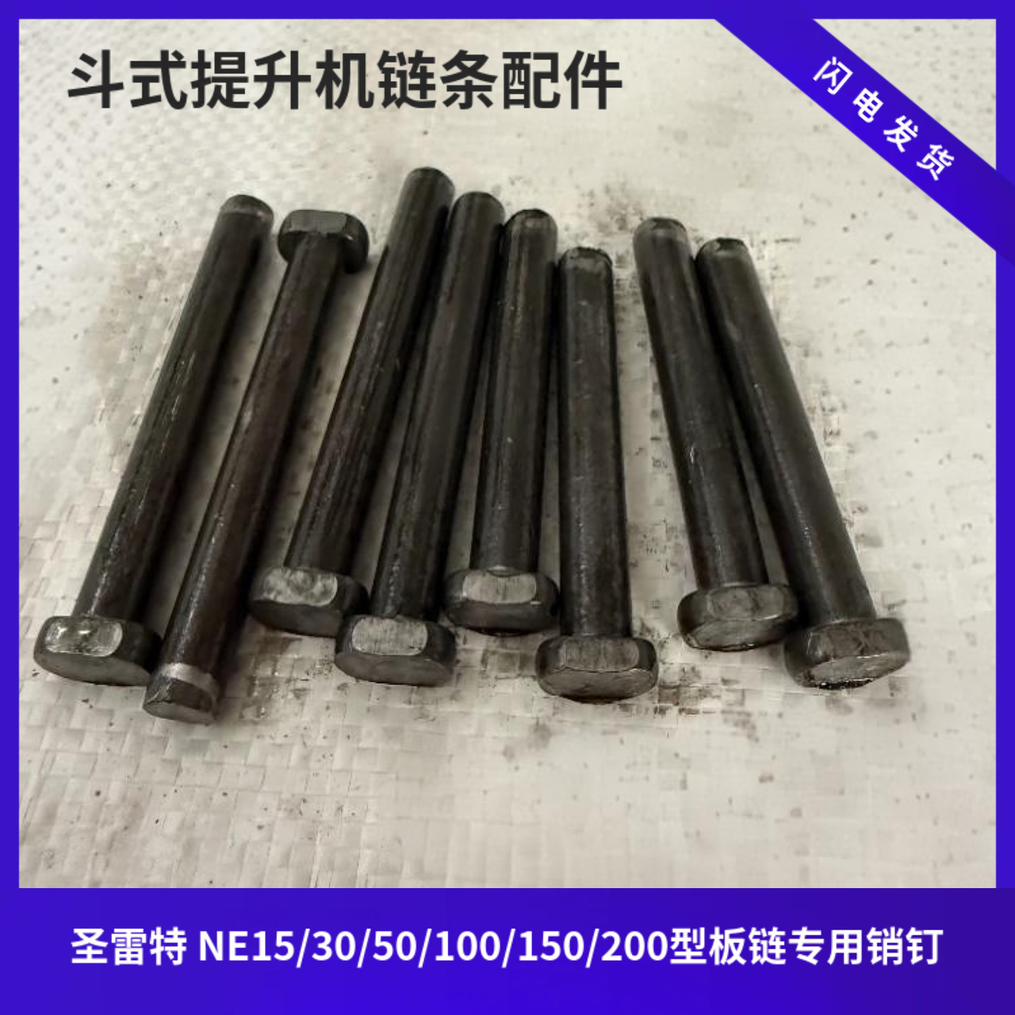 斗式提升机链条销轴柳钉销子图片